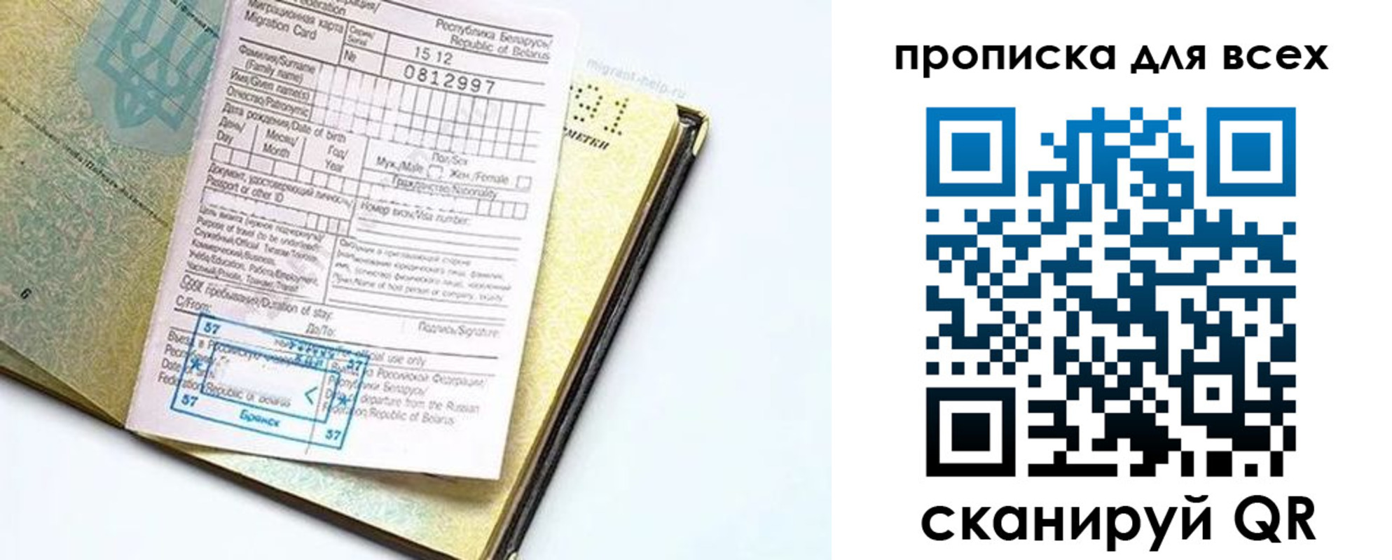 миграционный учет в Подольске