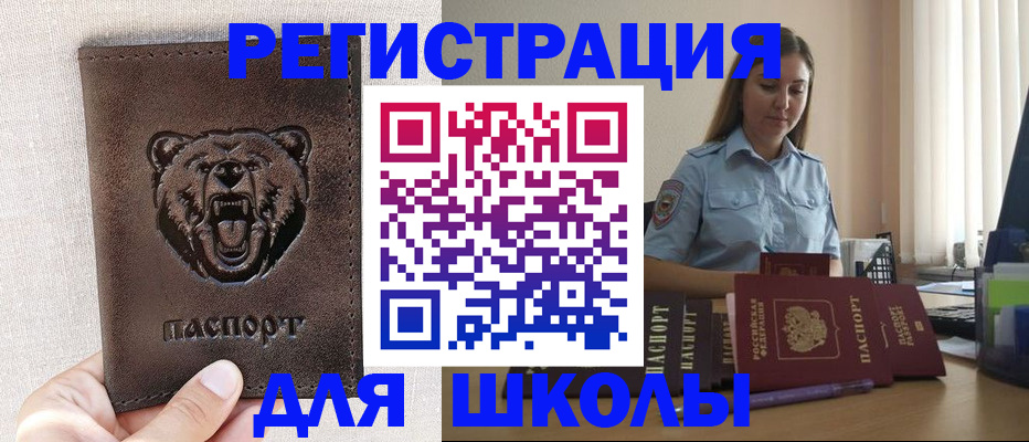 прописка для работы в Подольске