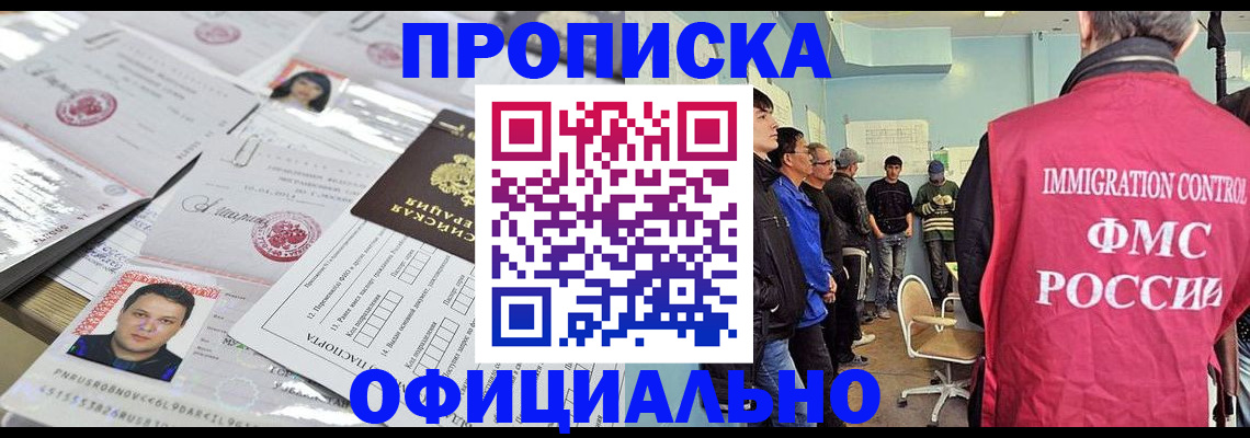 временная регистрация в Подольске