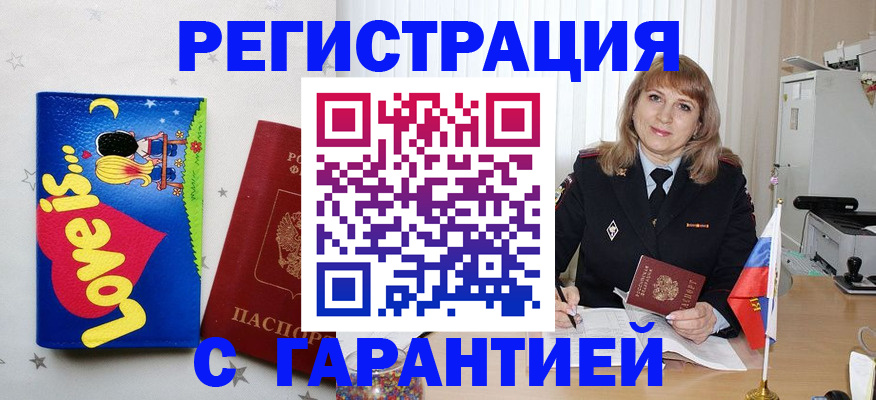 временная регистрация в квартире в Подольске