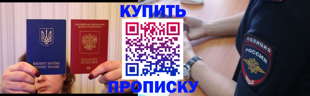 прописка для кредита в Подольске