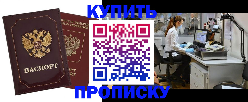 прописка гарантия в Подольске