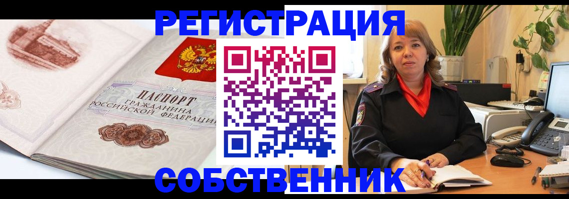 регистрация в Подольске