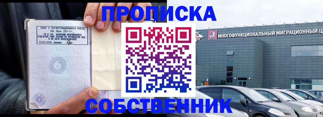 временная регистрация 2025 в Подольске