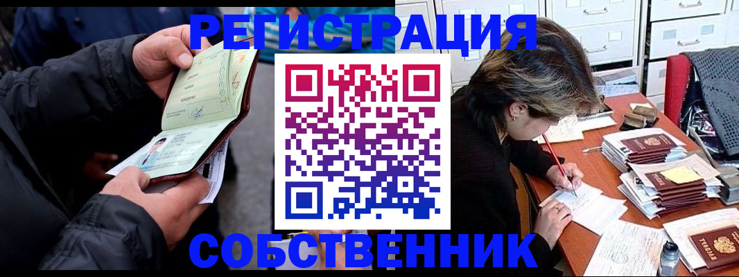 временная регистрация поиск в Подольске